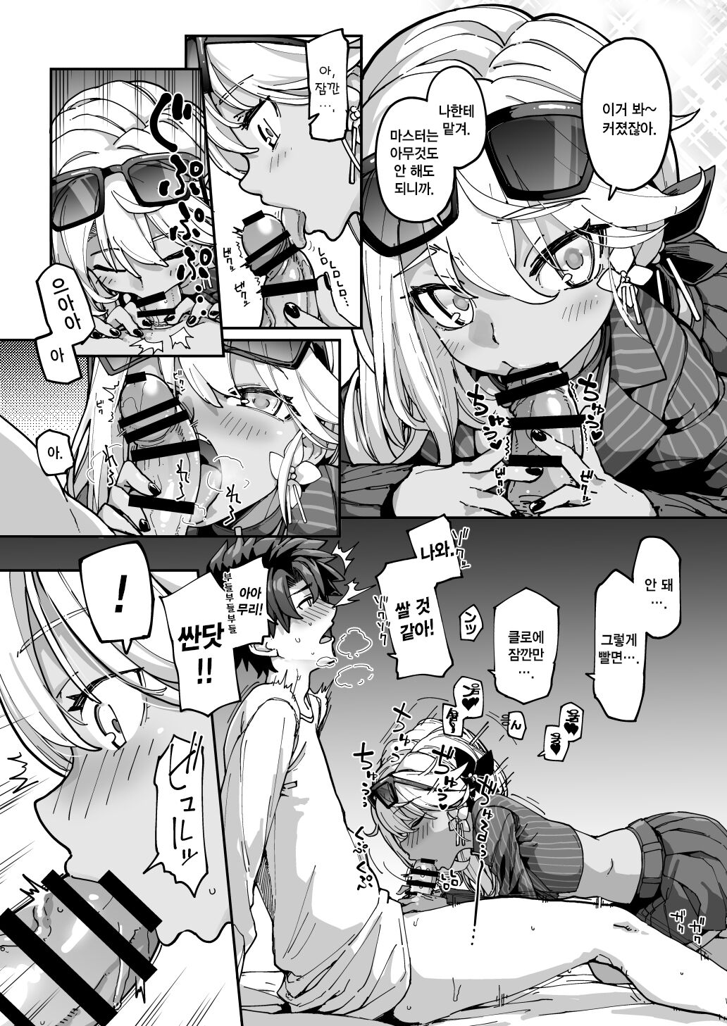 Shasei Kanrisha Chloe | 사정 관리자 클로에 page 5 full