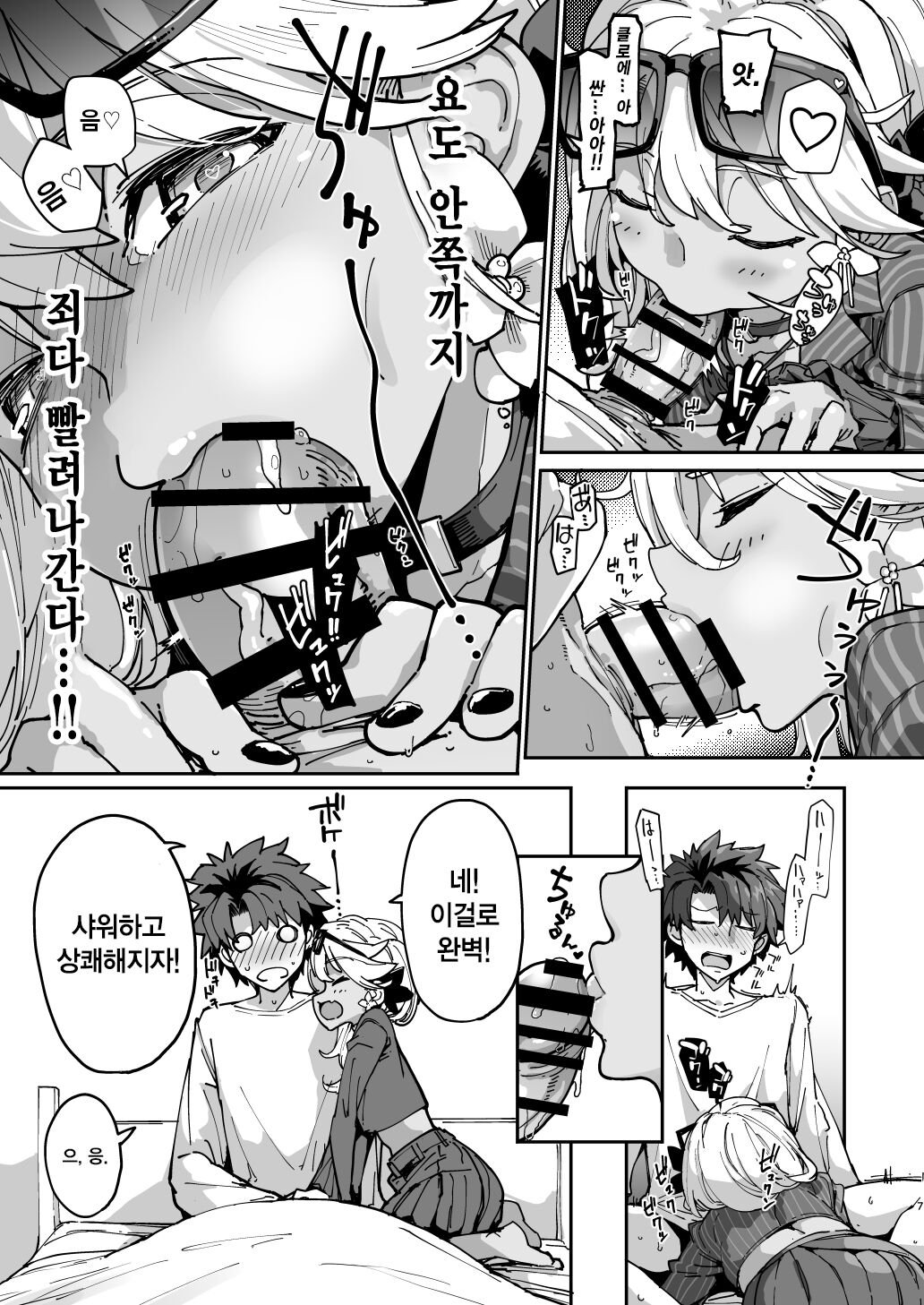 Shasei Kanrisha Chloe | 사정 관리자 클로에 page 6 full