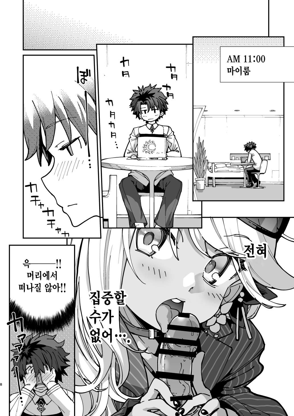 Shasei Kanrisha Chloe | 사정 관리자 클로에 page 7 full