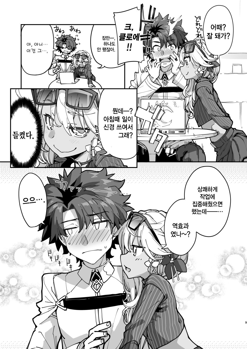 Shasei Kanrisha Chloe | 사정 관리자 클로에 page 8 full
