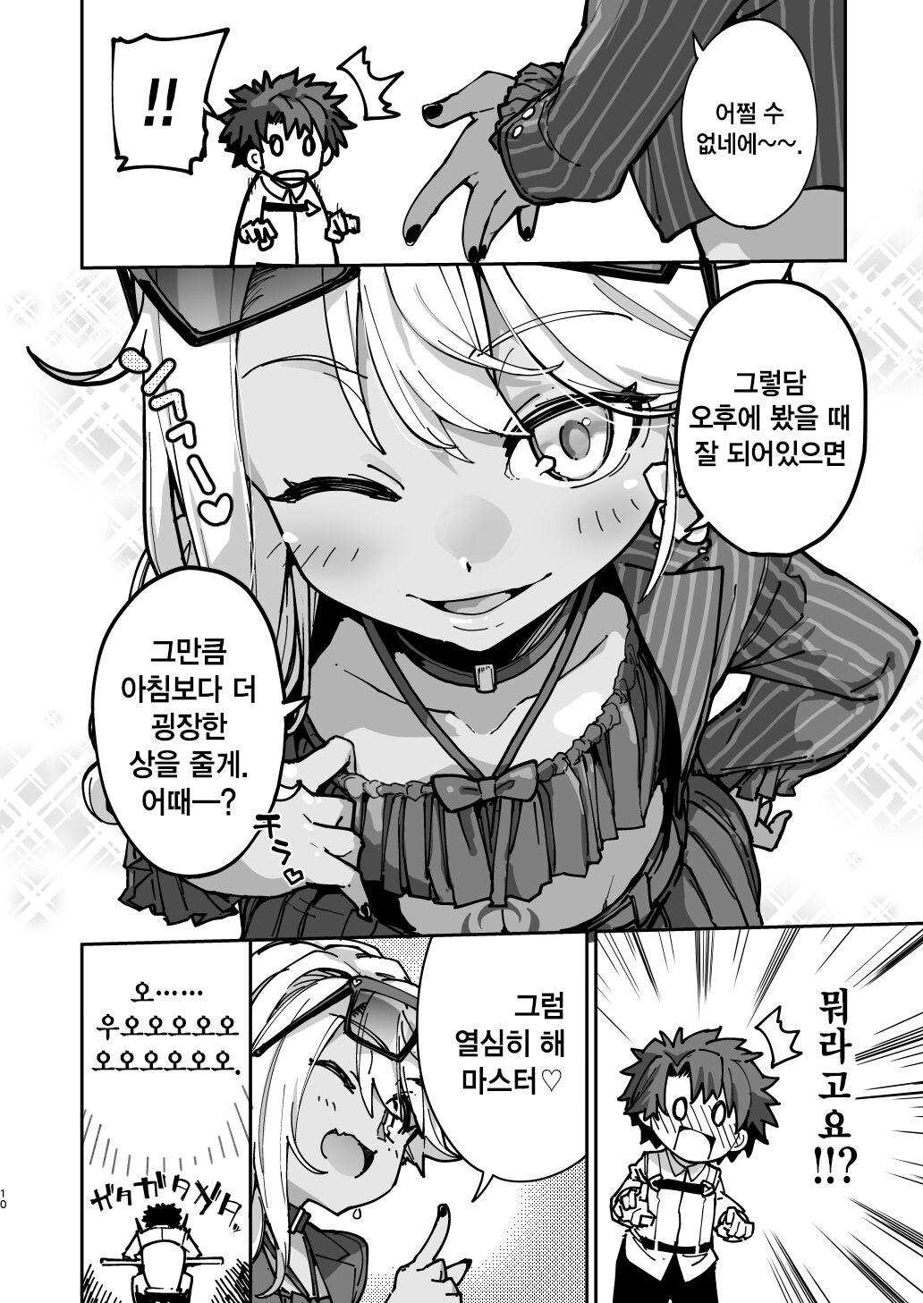 Shasei Kanrisha Chloe | 사정 관리자 클로에 page 9 full