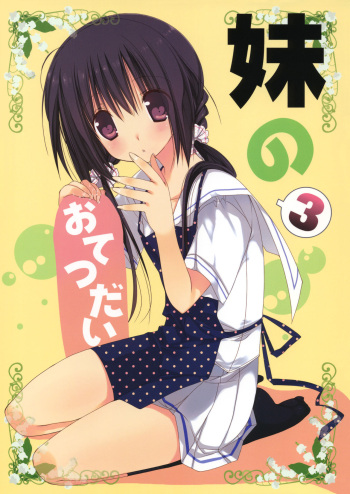 Imouto no Otetsudai 3 | La Ayuda de la Hermanita 3 cover
