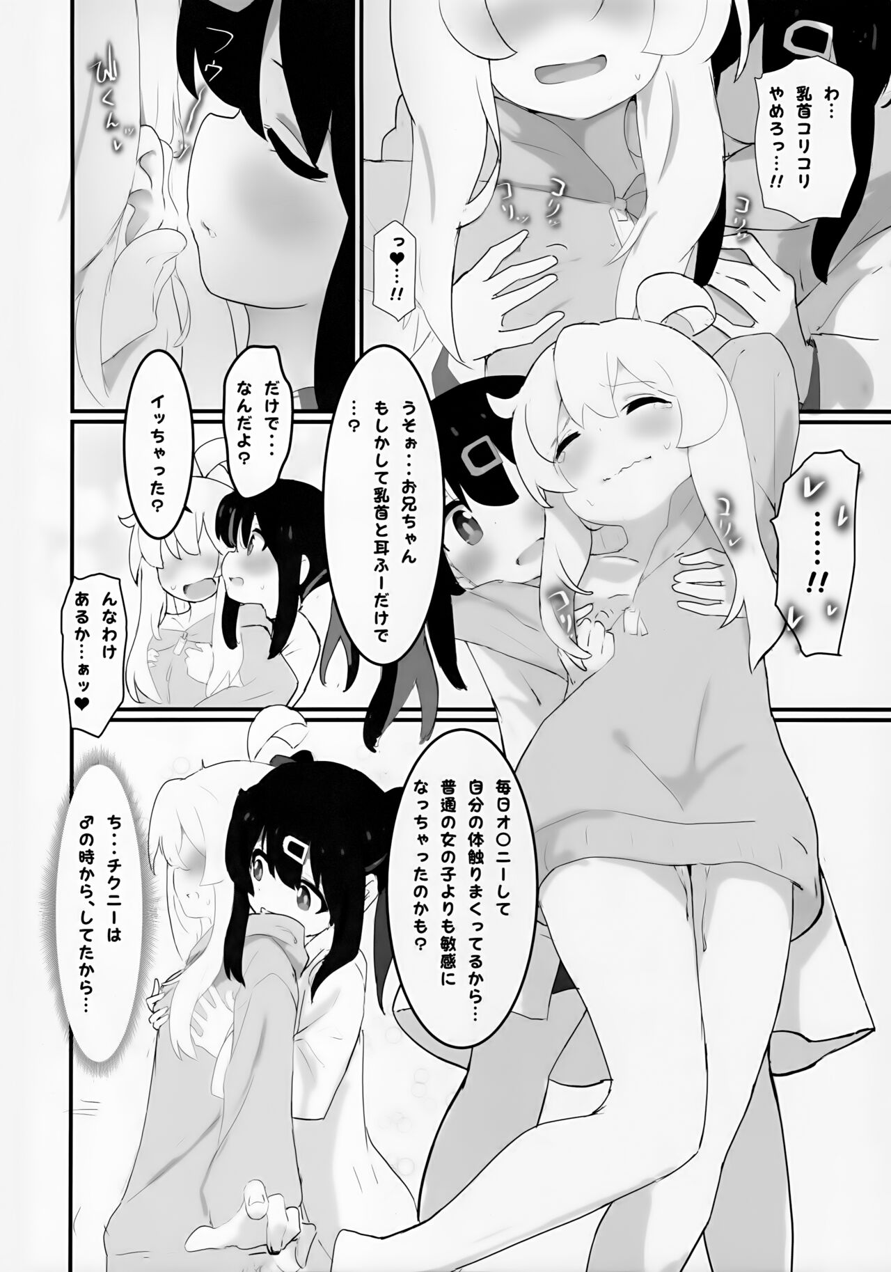 Matomete Oshimai! Sōshūhen page 7 full