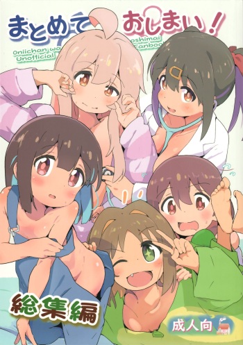 Matomete Oshimai! Sōshūhen cover