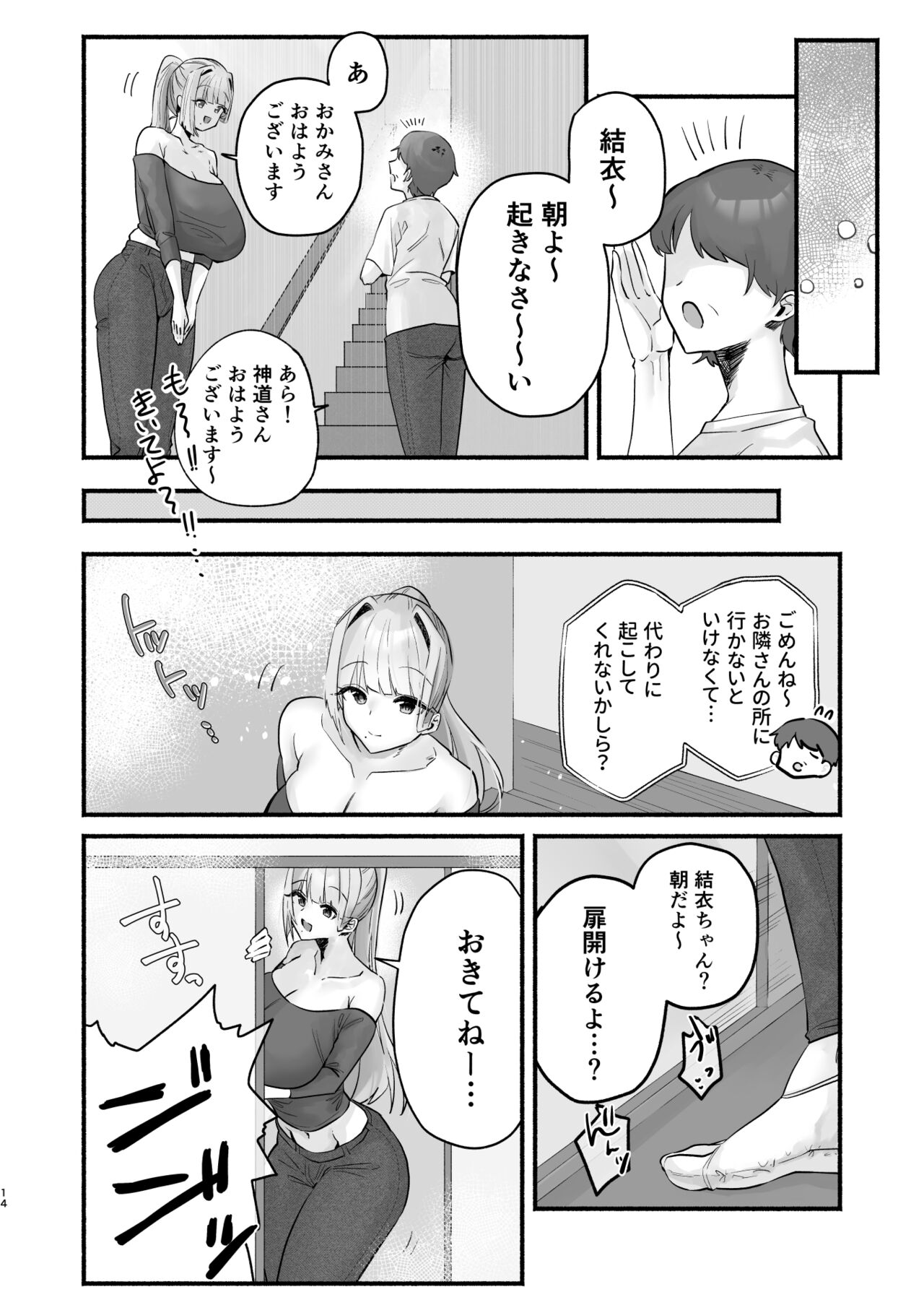 Inshuu no Aru Mura nite Watashi wa Koi o Shimashita page 10 full