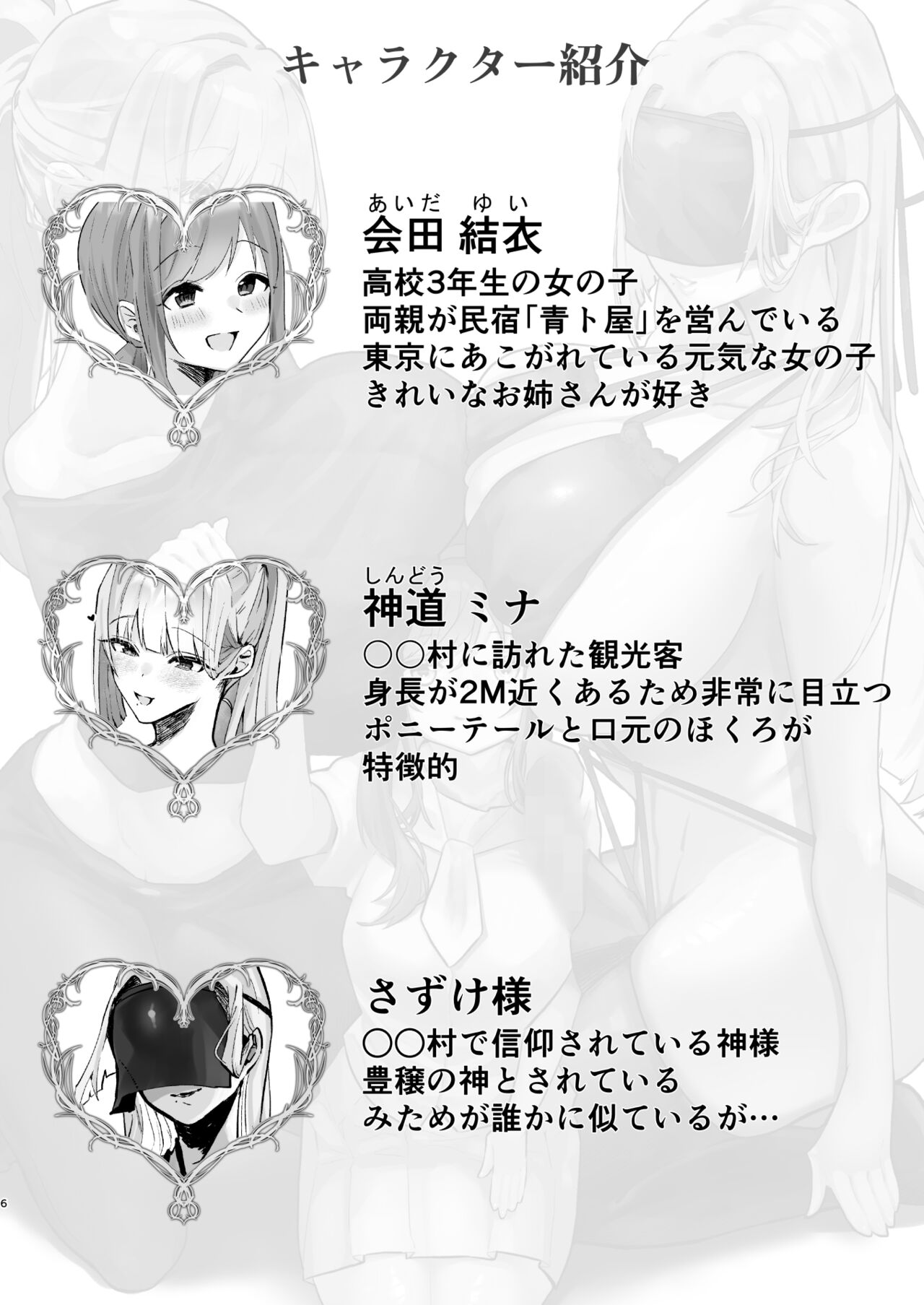Inshuu no Aru Mura nite Watashi wa Koi o Shimashita page 2 full