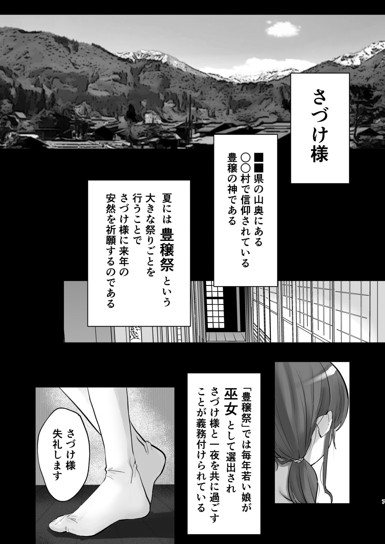 Inshuu no Aru Mura nite Watashi wa Koi o Shimashita page 3 full