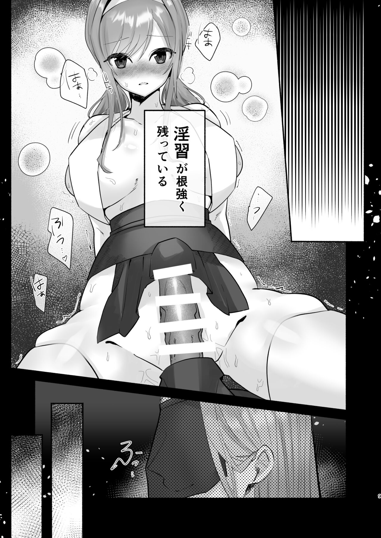 Inshuu no Aru Mura nite Watashi wa Koi o Shimashita page 5 full