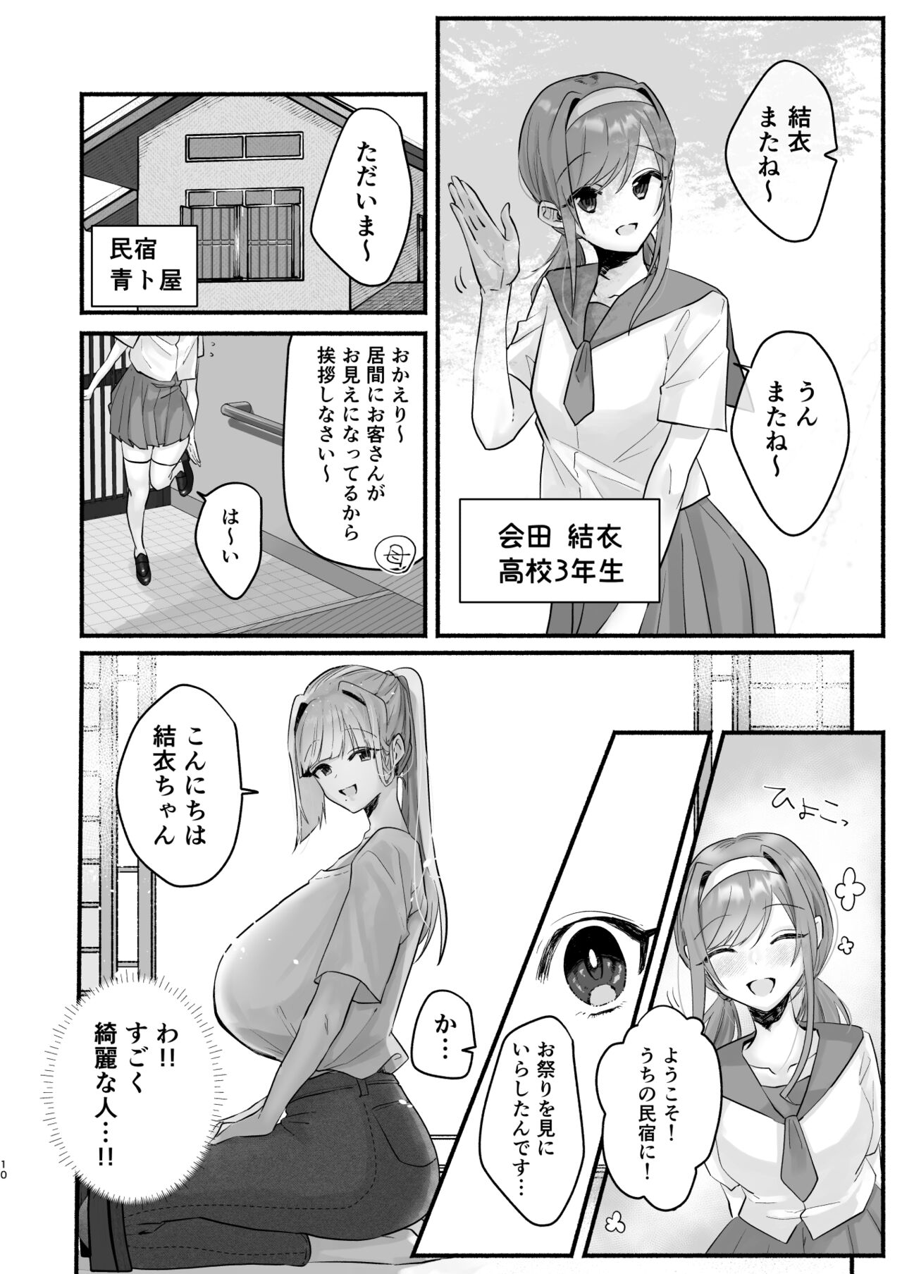 Inshuu no Aru Mura nite Watashi wa Koi o Shimashita page 6 full