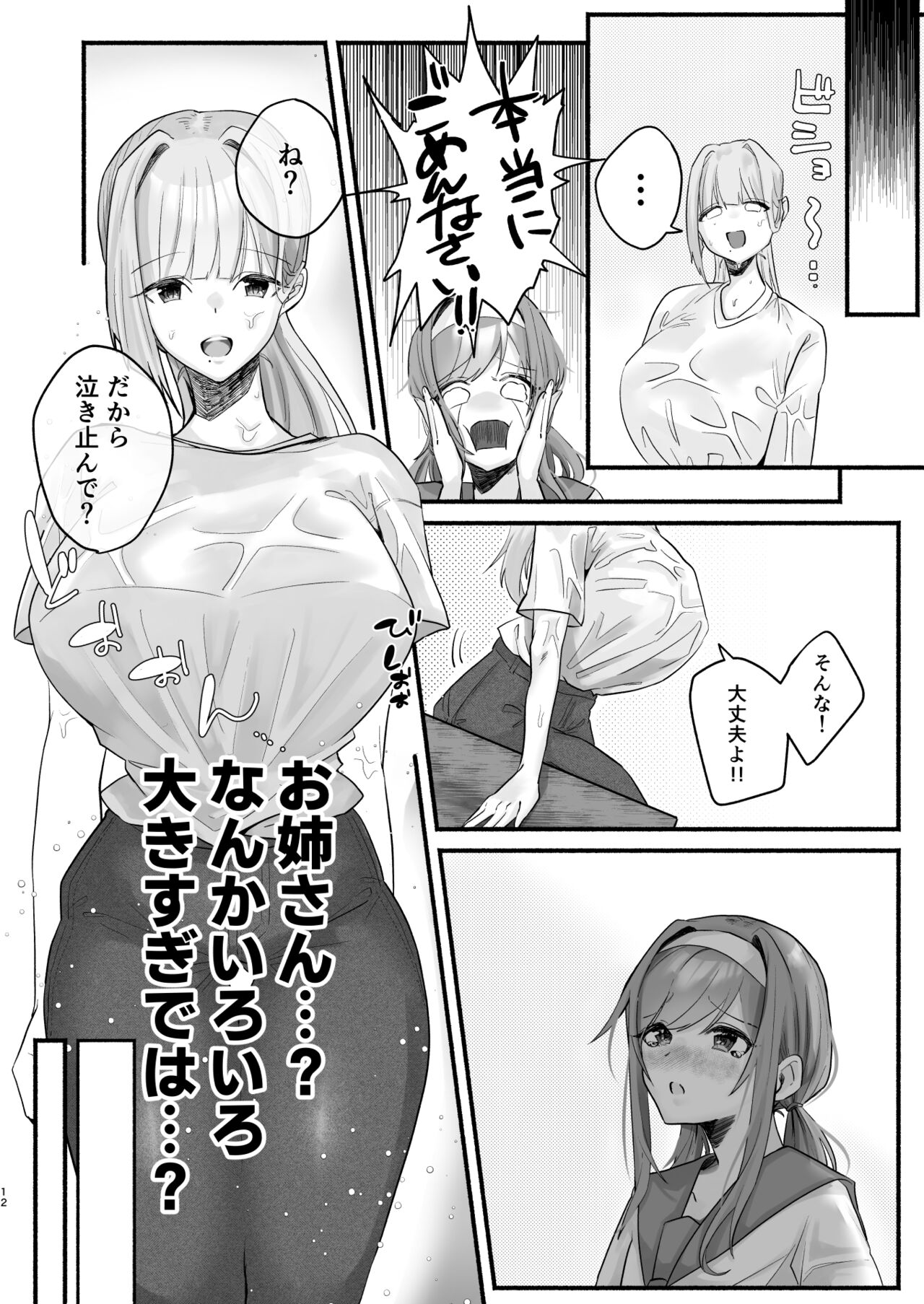 Inshuu no Aru Mura nite Watashi wa Koi o Shimashita page 8 full