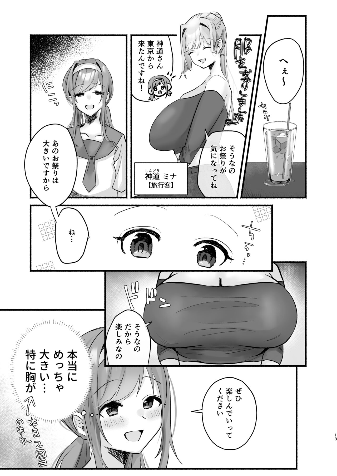 Inshuu no Aru Mura nite Watashi wa Koi o Shimashita page 9 full