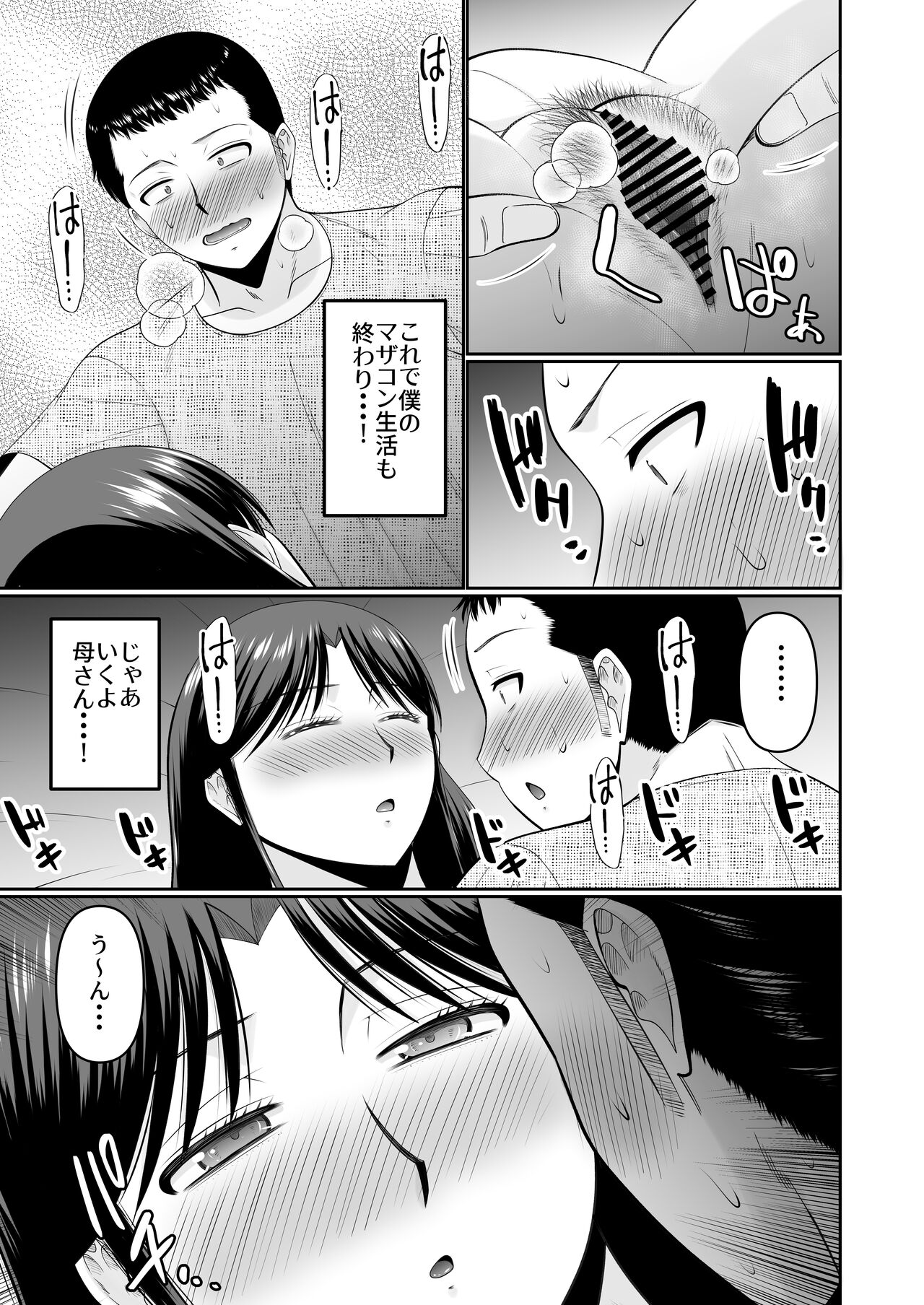 酔った母親へのイタズラは息子の嗜み page 9 full