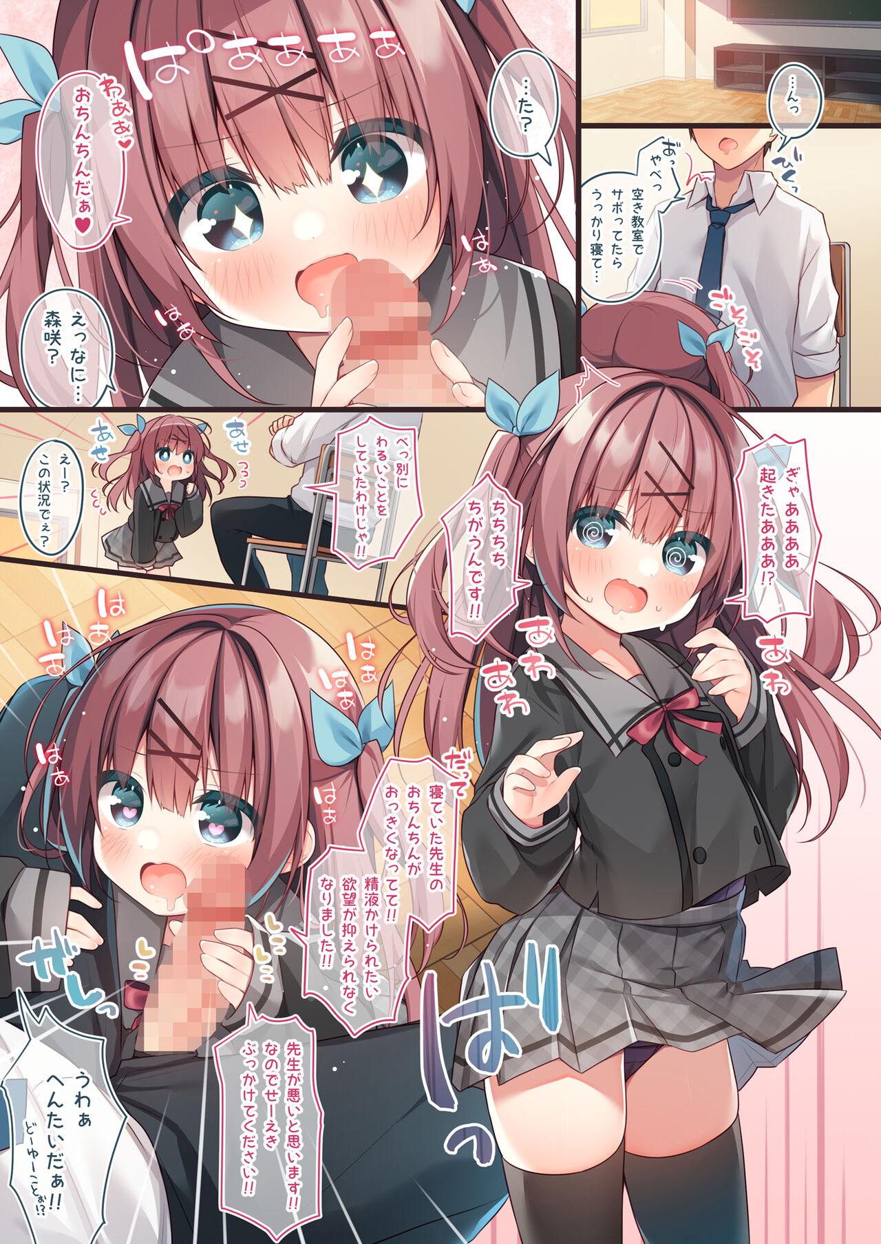 BUKKAKE Emotion page 4 full