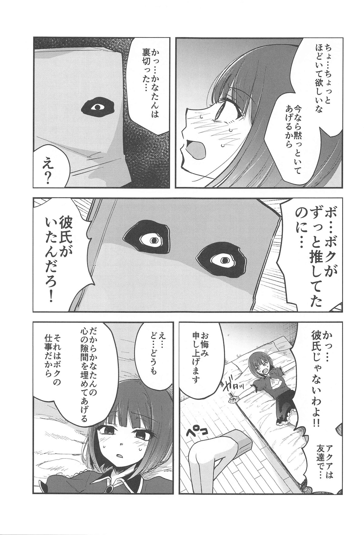 Omanko 3 - O MAN KO the third volume page 4 full