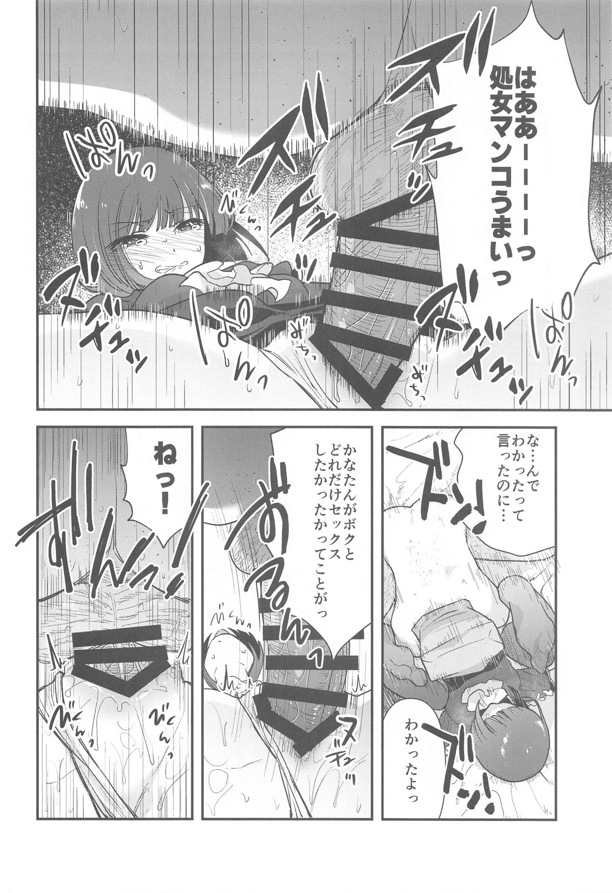 Omanko 3 - O MAN KO the third volume page 9 full