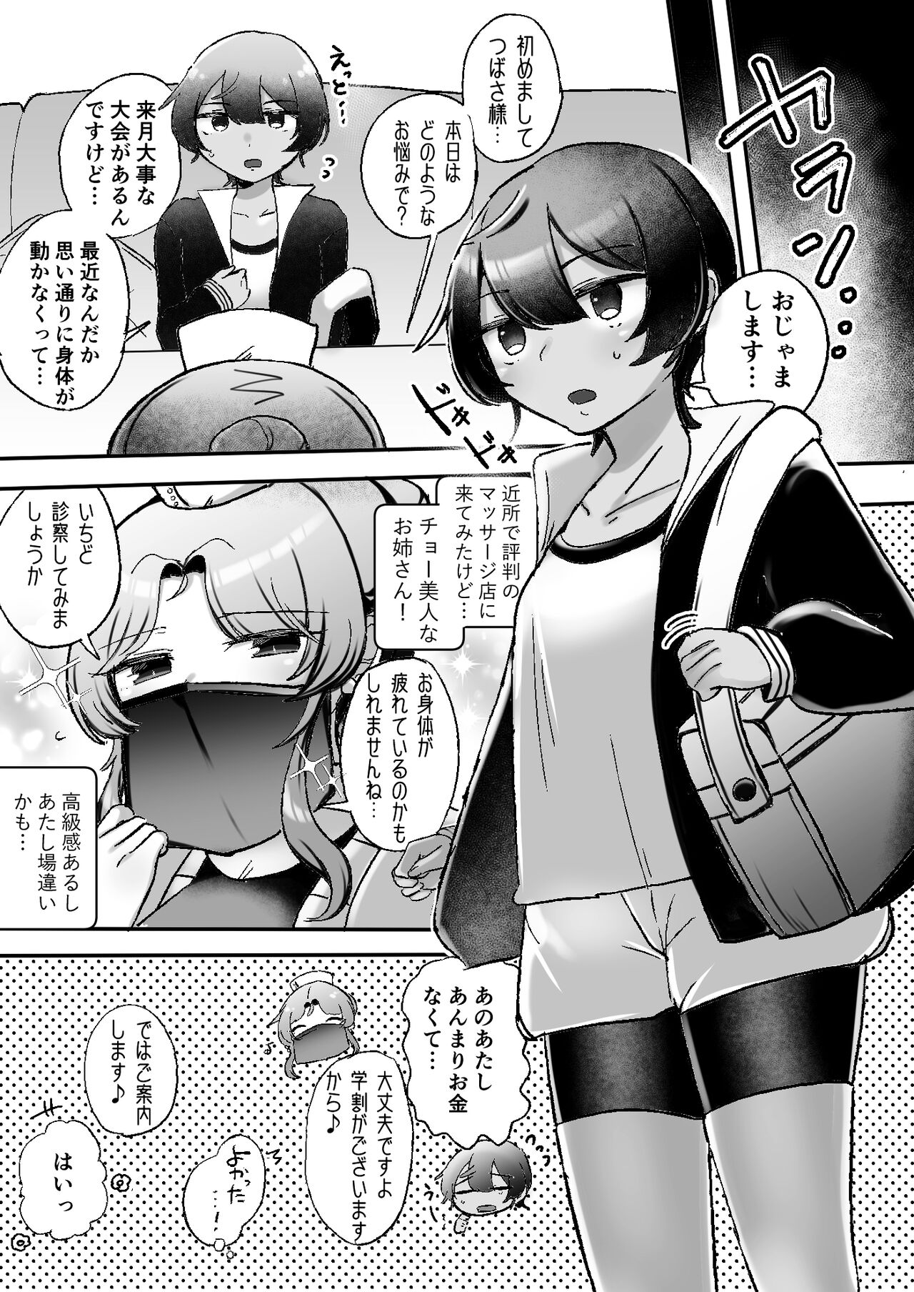 レズ触手おねえさんによる強制イきヌきレズエステ～陸上部つばさ編～ page 3 full