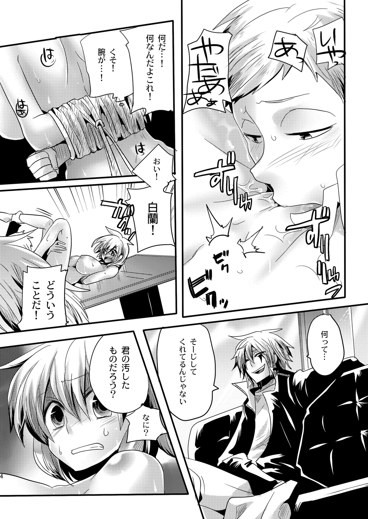 Kankin Ryoujoku page 3 full