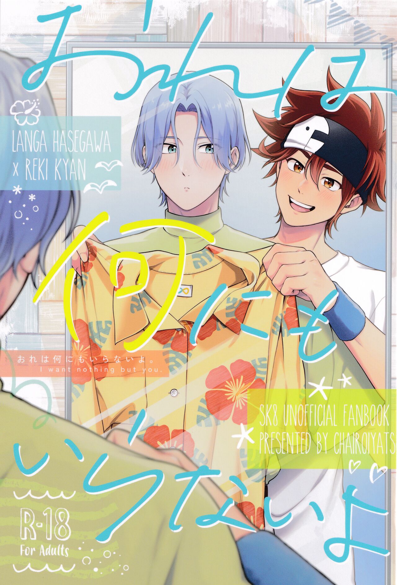 Ore wa Nani mo   Iranai yo  -  I want nothing but you. page 1 full