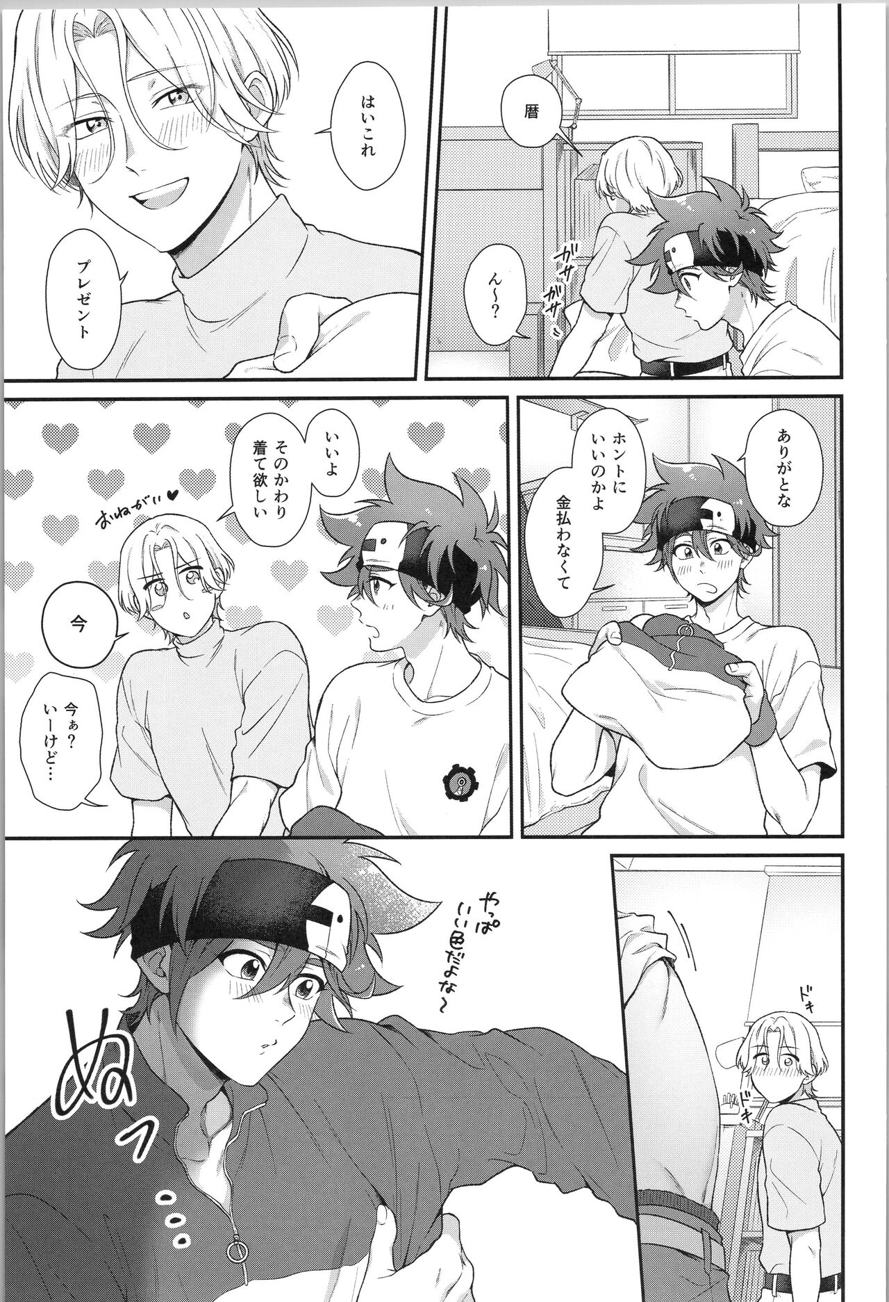Ore wa Nani mo   Iranai yo  -  I want nothing but you. page 10 full