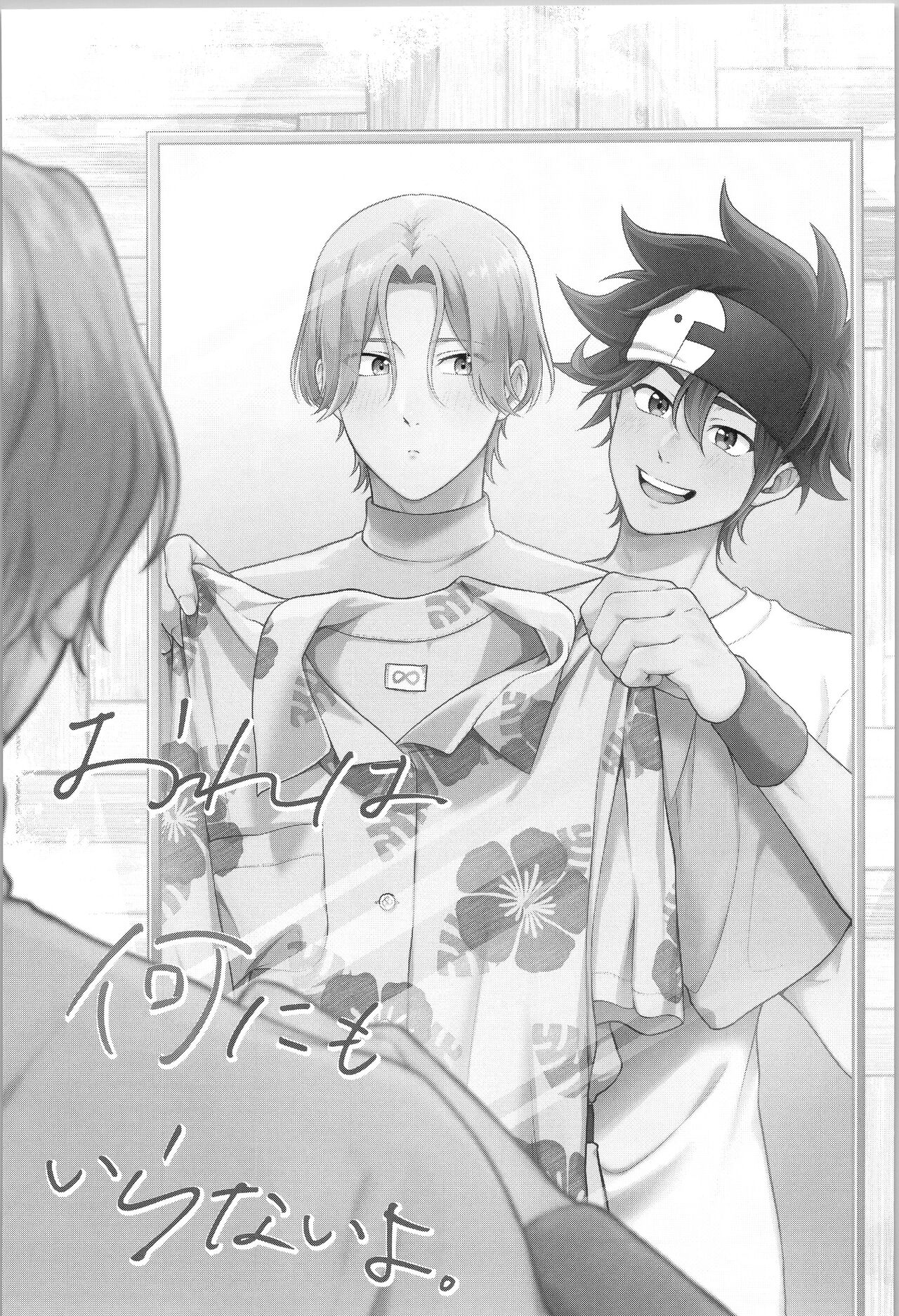 Ore wa Nani mo   Iranai yo  -  I want nothing but you. page 2 full