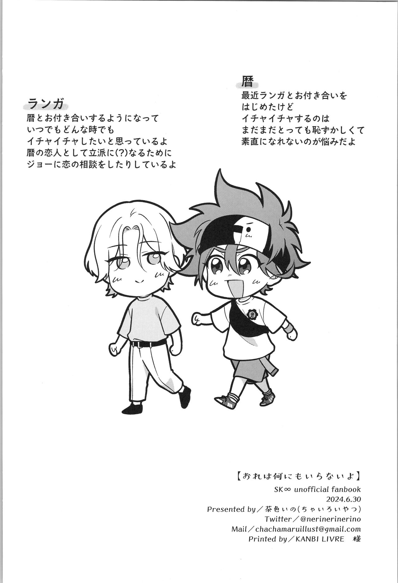 Ore wa Nani mo   Iranai yo  -  I want nothing but you. page 3 full
