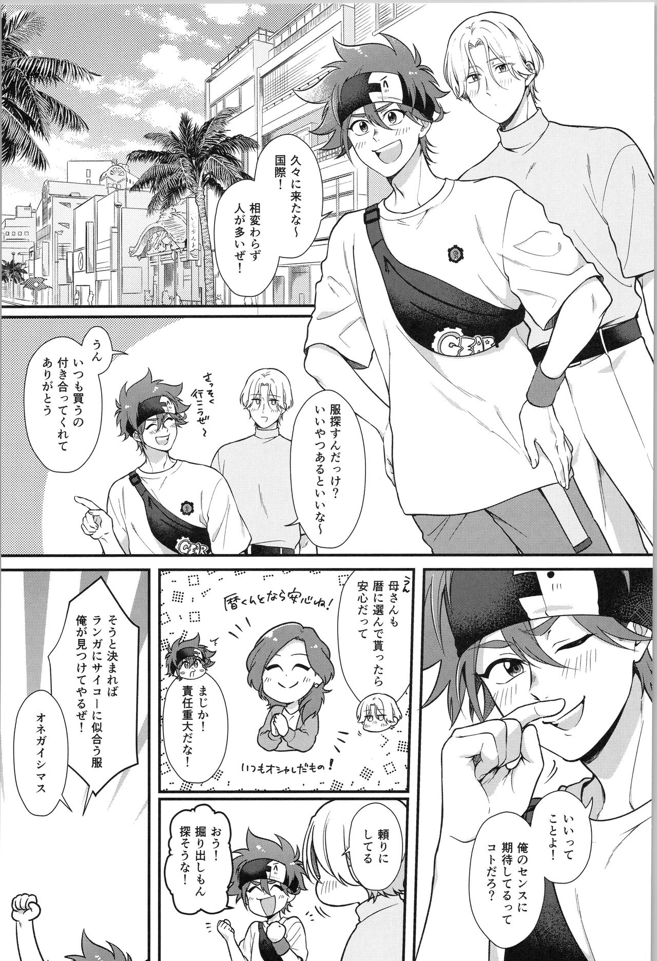 Ore wa Nani mo   Iranai yo  -  I want nothing but you. page 4 full