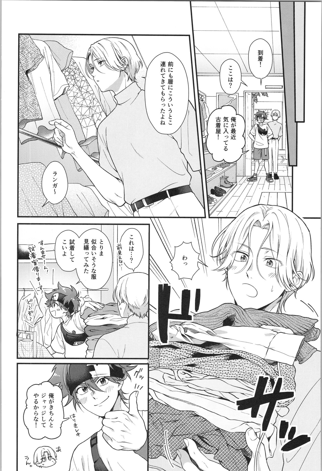 Ore wa Nani mo   Iranai yo  -  I want nothing but you. page 5 full
