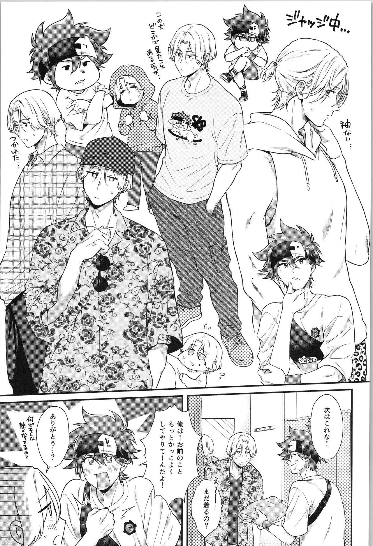 Ore wa Nani mo   Iranai yo  -  I want nothing but you. page 6 full