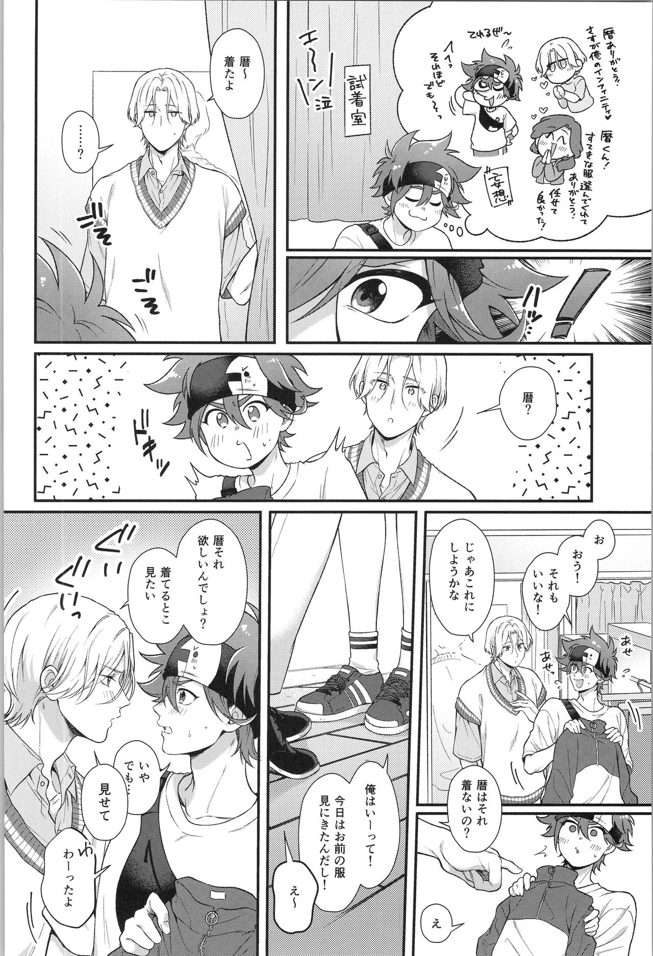 Ore wa Nani mo   Iranai yo  -  I want nothing but you. page 7 full