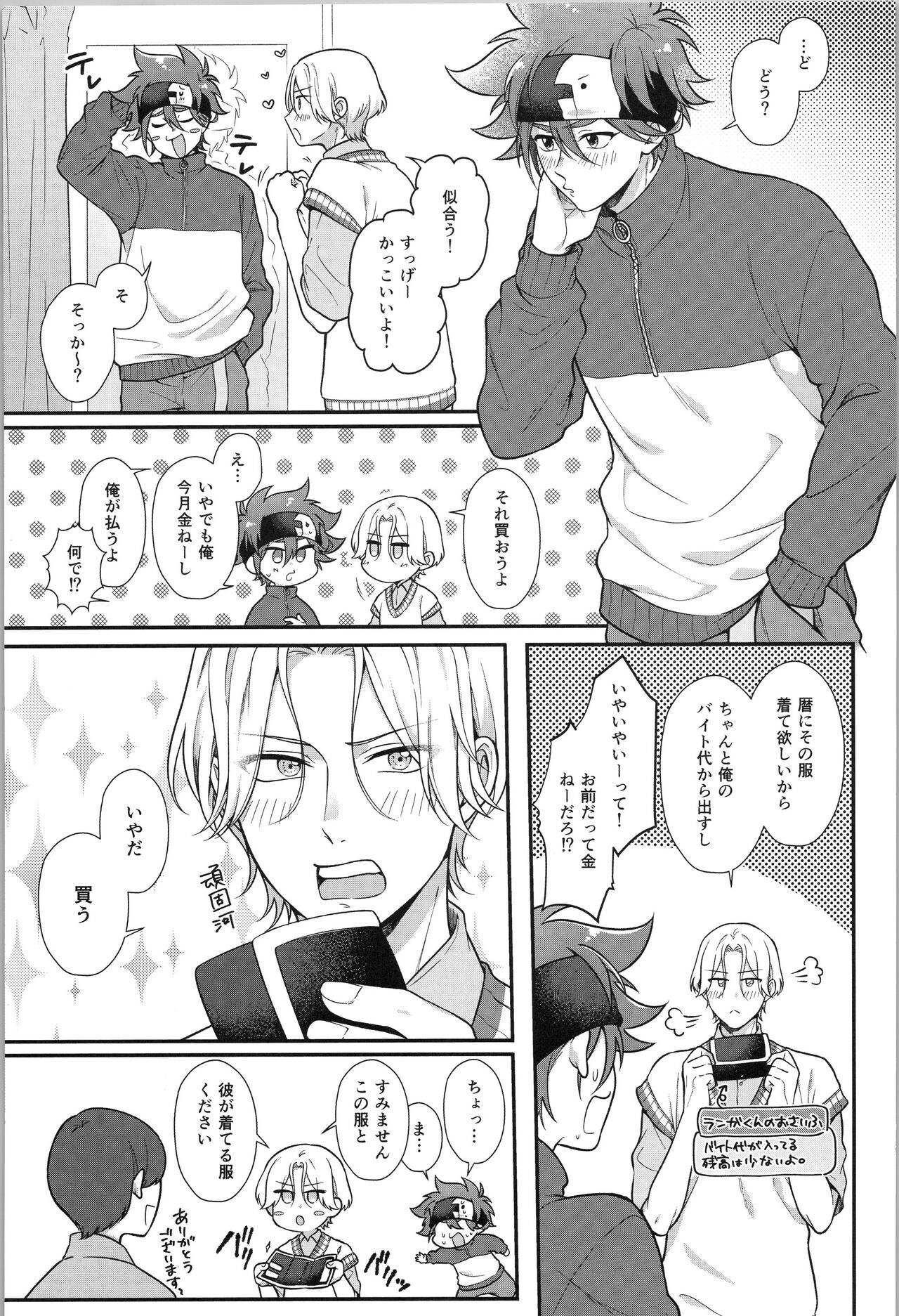 Ore wa Nani mo   Iranai yo  -  I want nothing but you. page 8 full