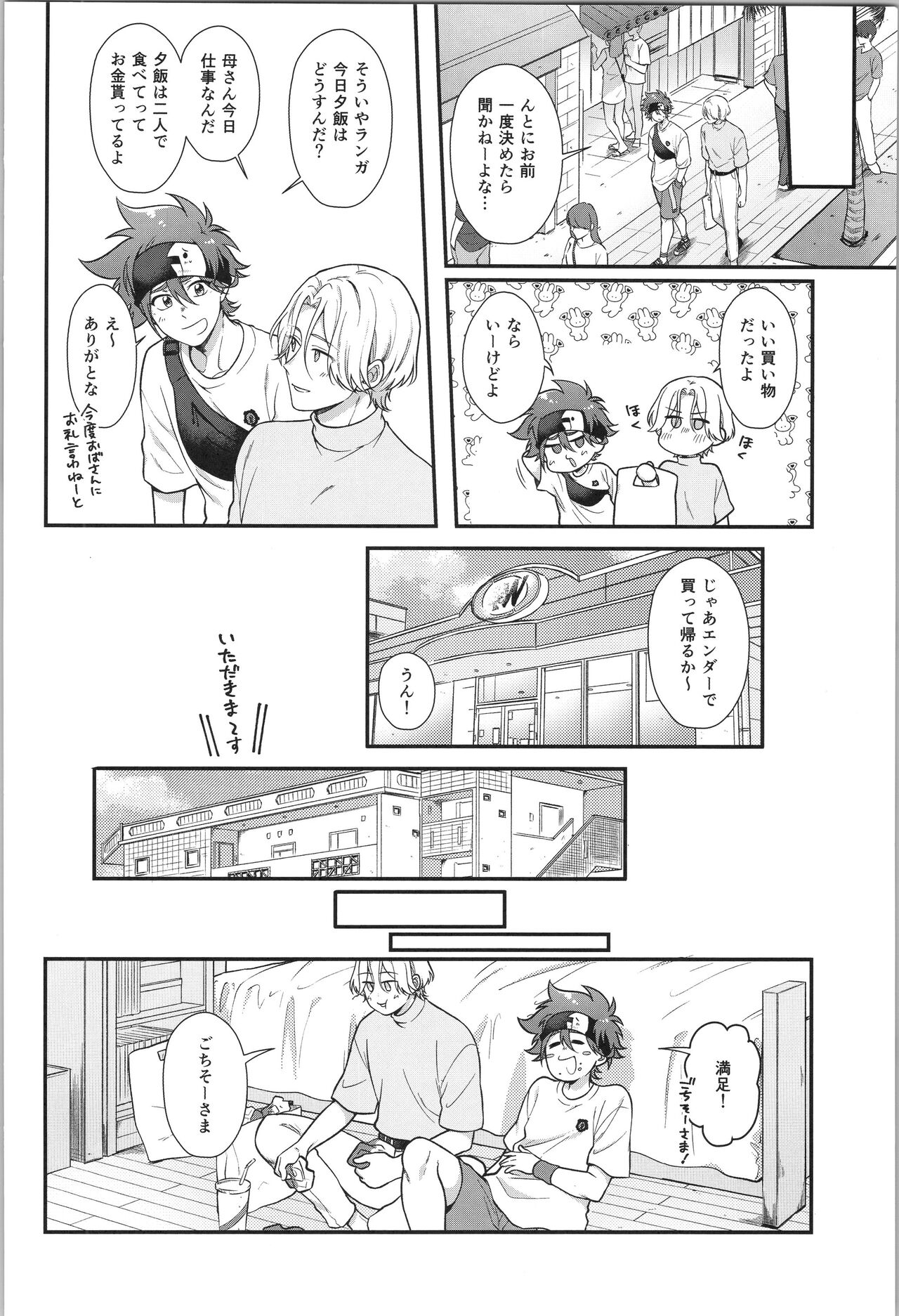 Ore wa Nani mo   Iranai yo  -  I want nothing but you. page 9 full