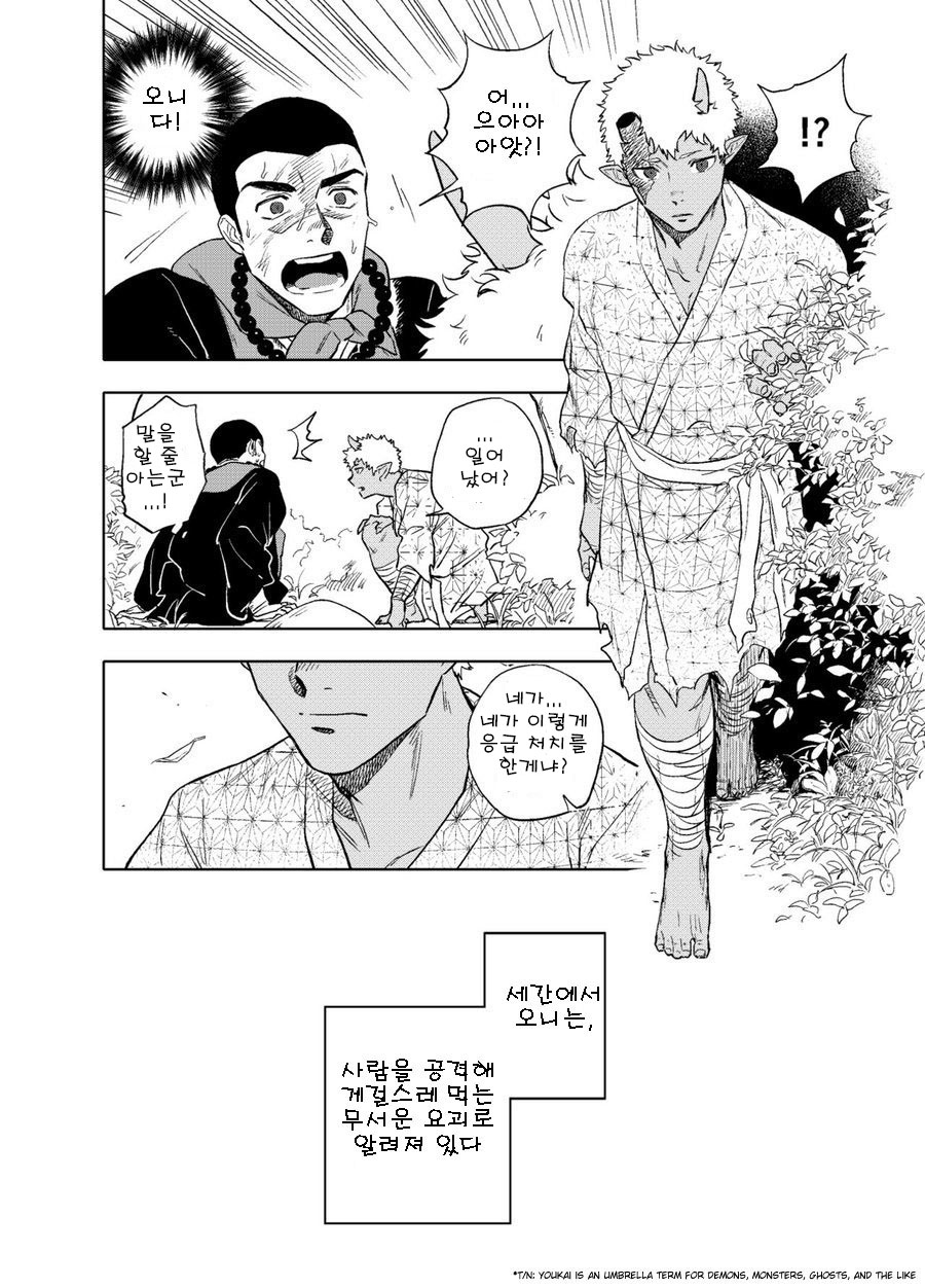Akete mo Kurete mo | 낮일 때도 밤일 때도 Alt. page 3 full