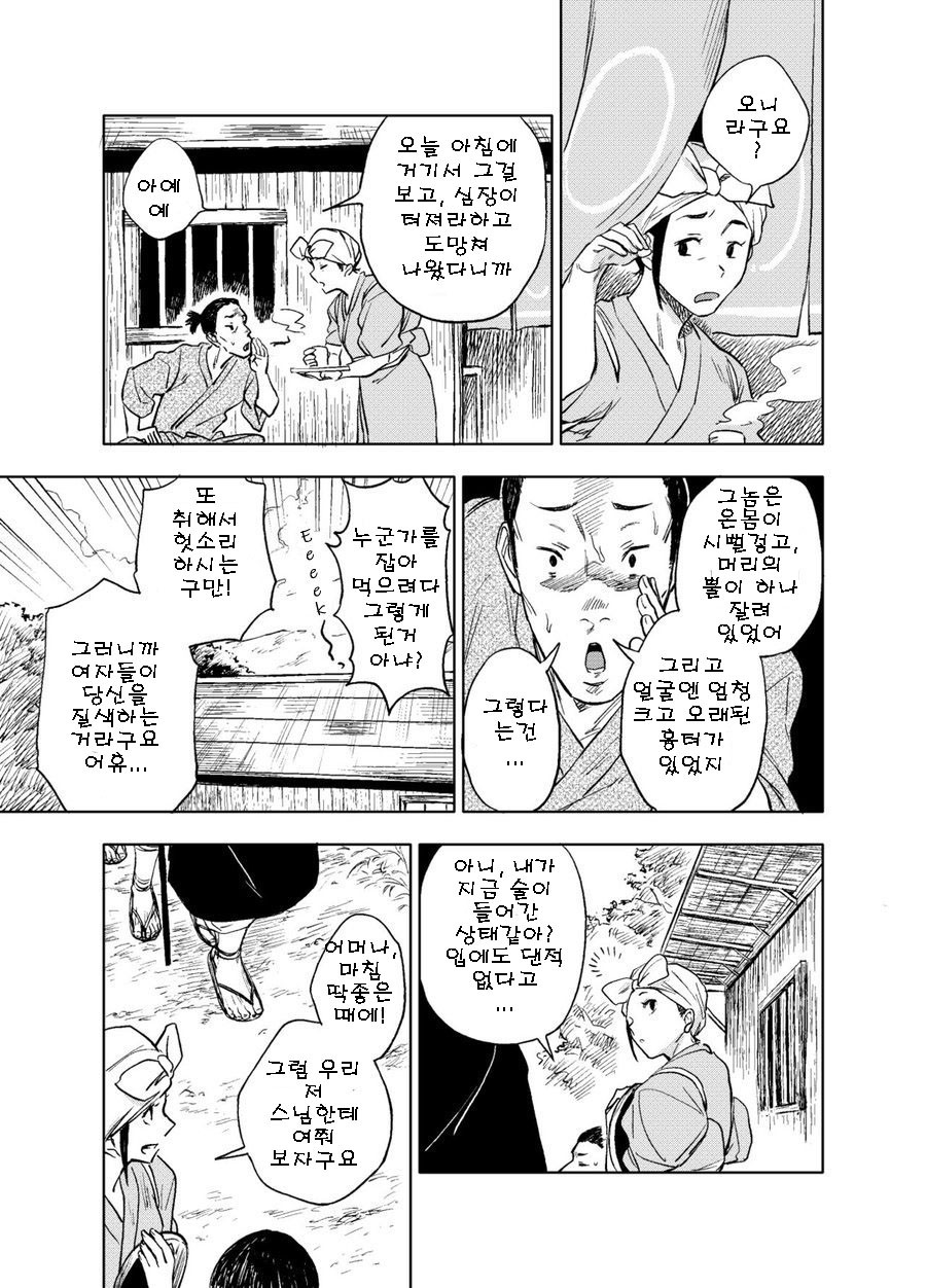Akete mo Kurete mo | 낮일 때도 밤일 때도 Alt. page 4 full
