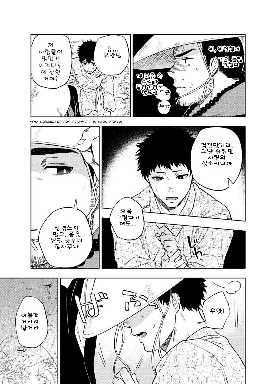 Akete mo Kurete mo | 낮일 때도 밤일 때도 Alt. page 6 full