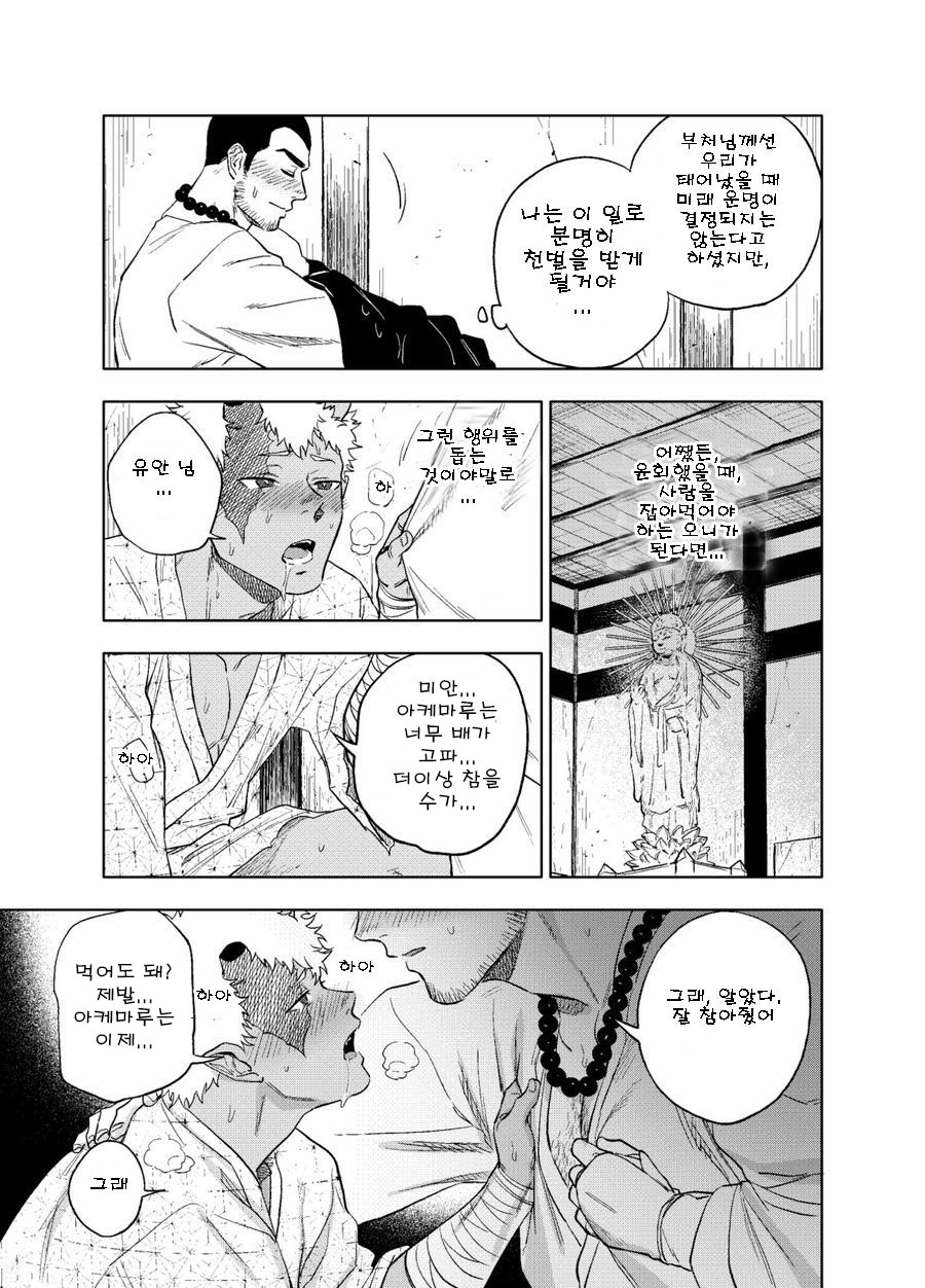 Akete mo Kurete mo | 낮일 때도 밤일 때도 Alt. page 8 full