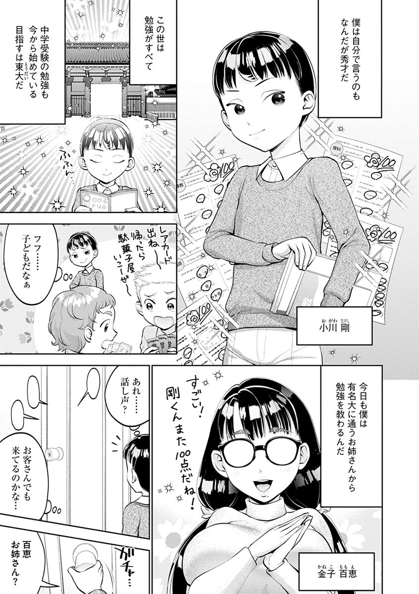 Mugiyutoro sister page 7 full