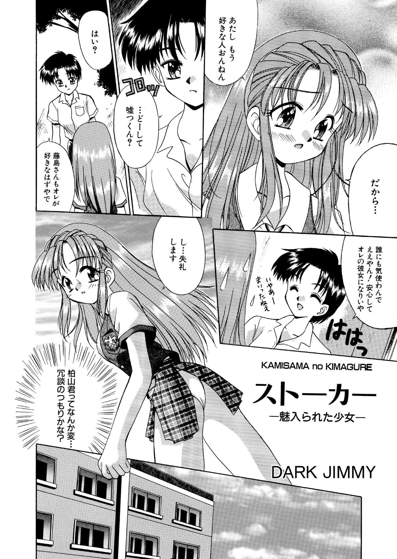 ストーカー 魅入られた少女 全16P page 2 full