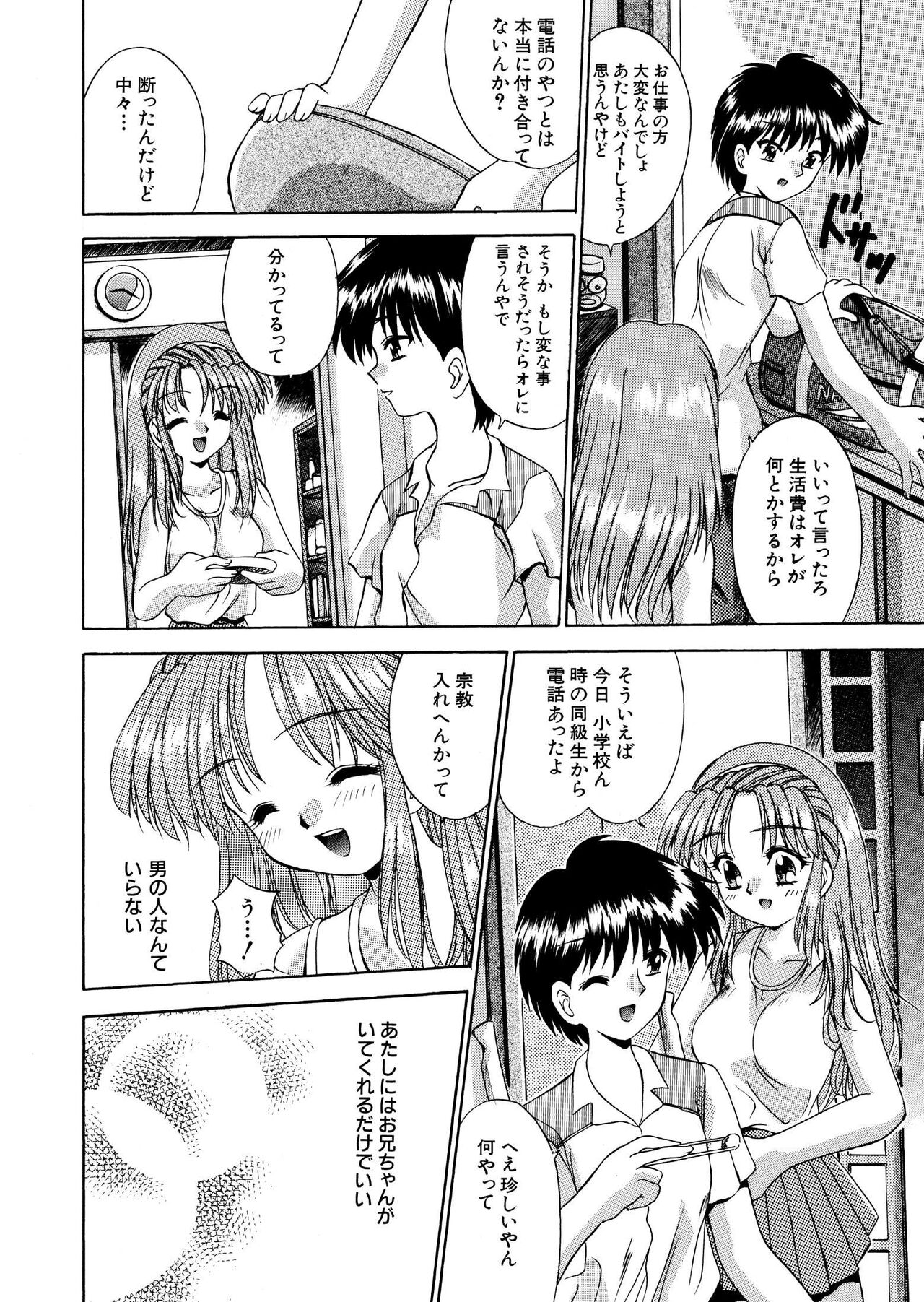 ストーカー 魅入られた少女 全16P page 6 full