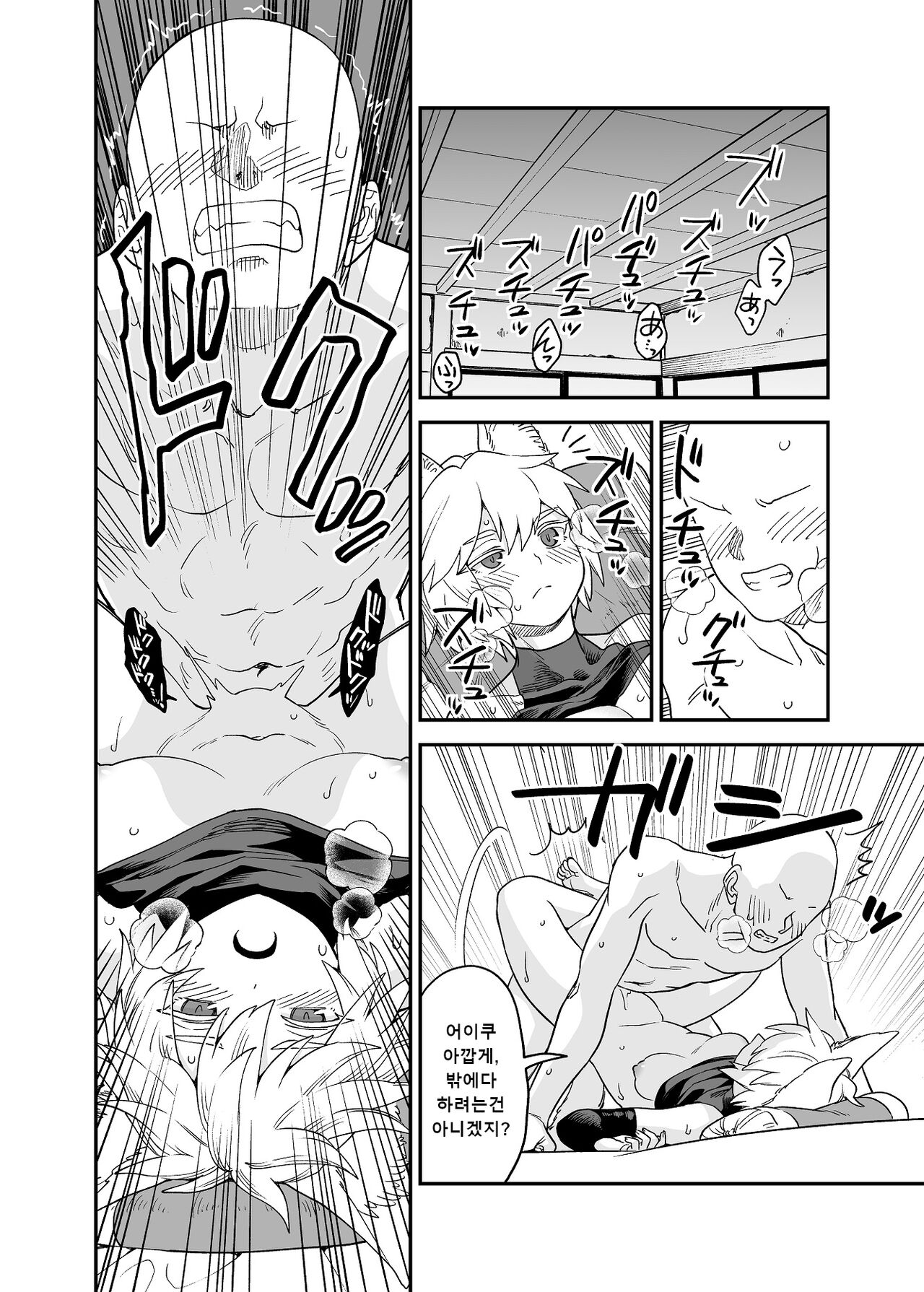 Majime na Momiji  | 모미지 망가 page 4 full