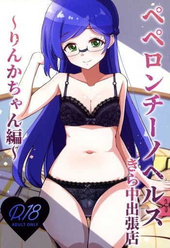Peperoncino Health Kiranaka Shucchouten ~Rinka-chan Hen~ cover