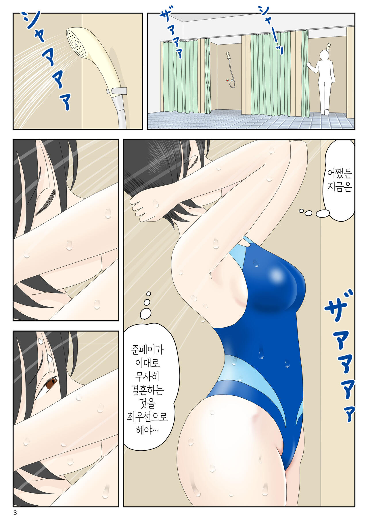Onaneta Kaa-san Bessekaisen 6 | 자위 재료 엄마 별세계선 6 page 3 full