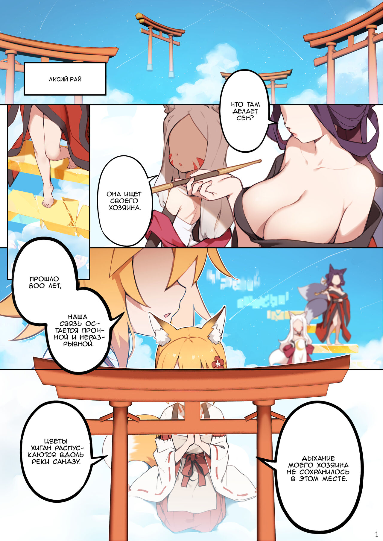 800-Nen no Yakusoku | 800-летнее обещание page 2 full