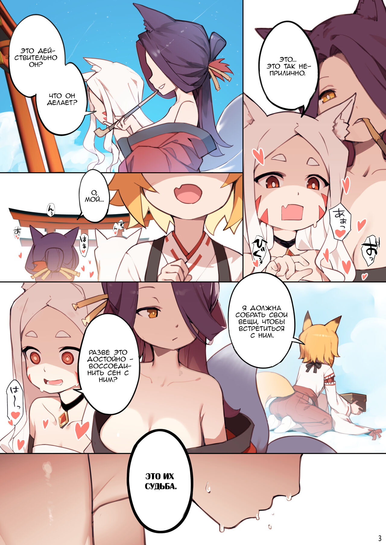 800-Nen no Yakusoku | 800-летнее обещание page 4 full