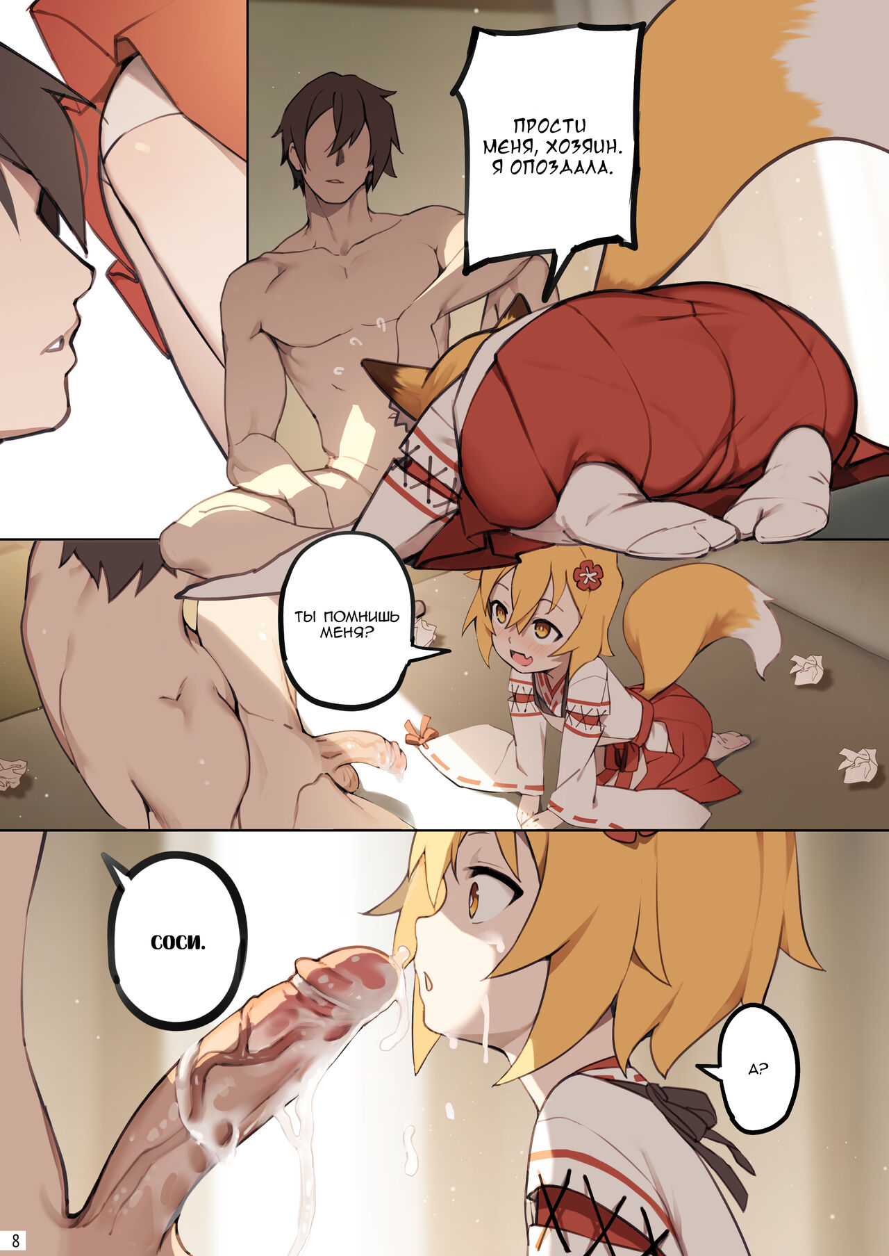 800-Nen no Yakusoku | 800-летнее обещание page 9 full