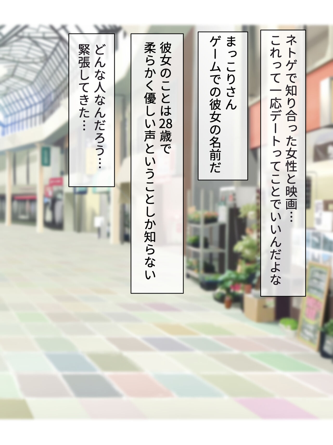 Netoge de Shiriatta Muchimuchio Neesan to Mama Katsu Suru Hanashi page 4 full