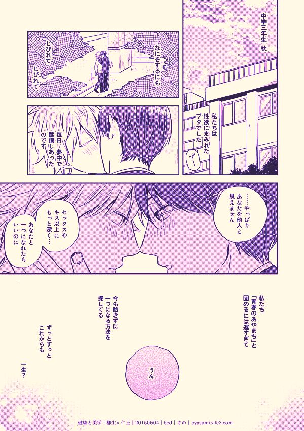 Kenkou to bigaku page 2 full