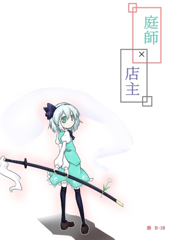 Niwashi × Tenshu cover