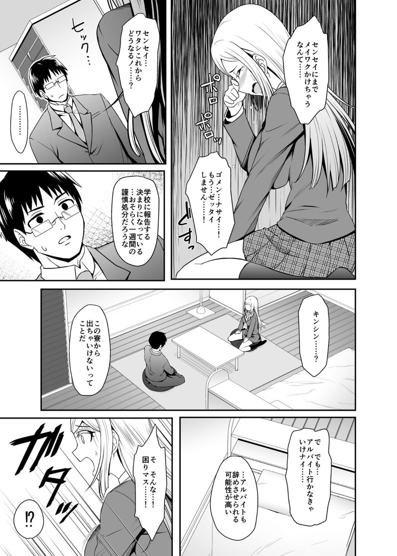 Gokujō Kinpatsu Ryūgakusei to na Kokusai Kōryū Shicha Imashita. page 10 full