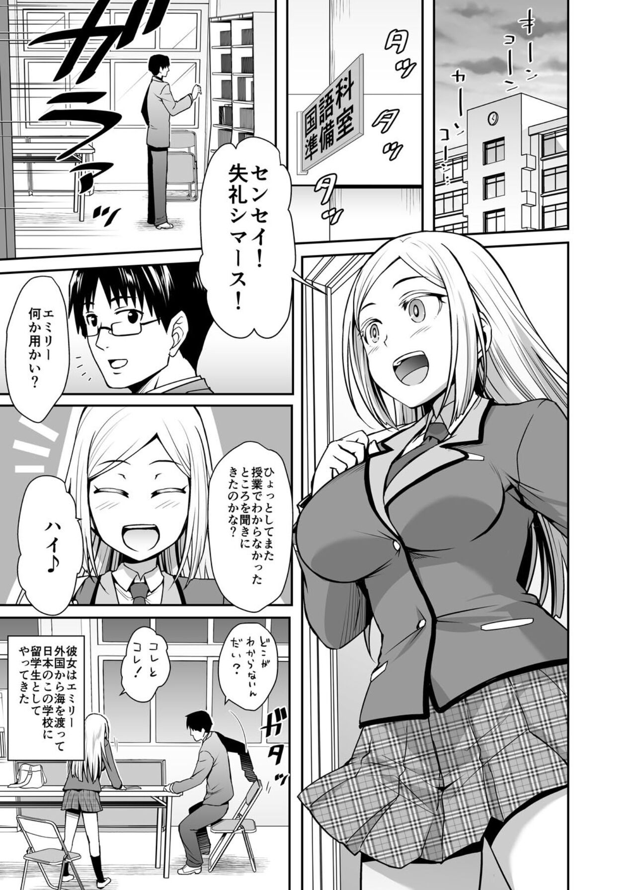 Gokujō Kinpatsu Ryūgakusei to na Kokusai Kōryū Shicha Imashita. page 2 full