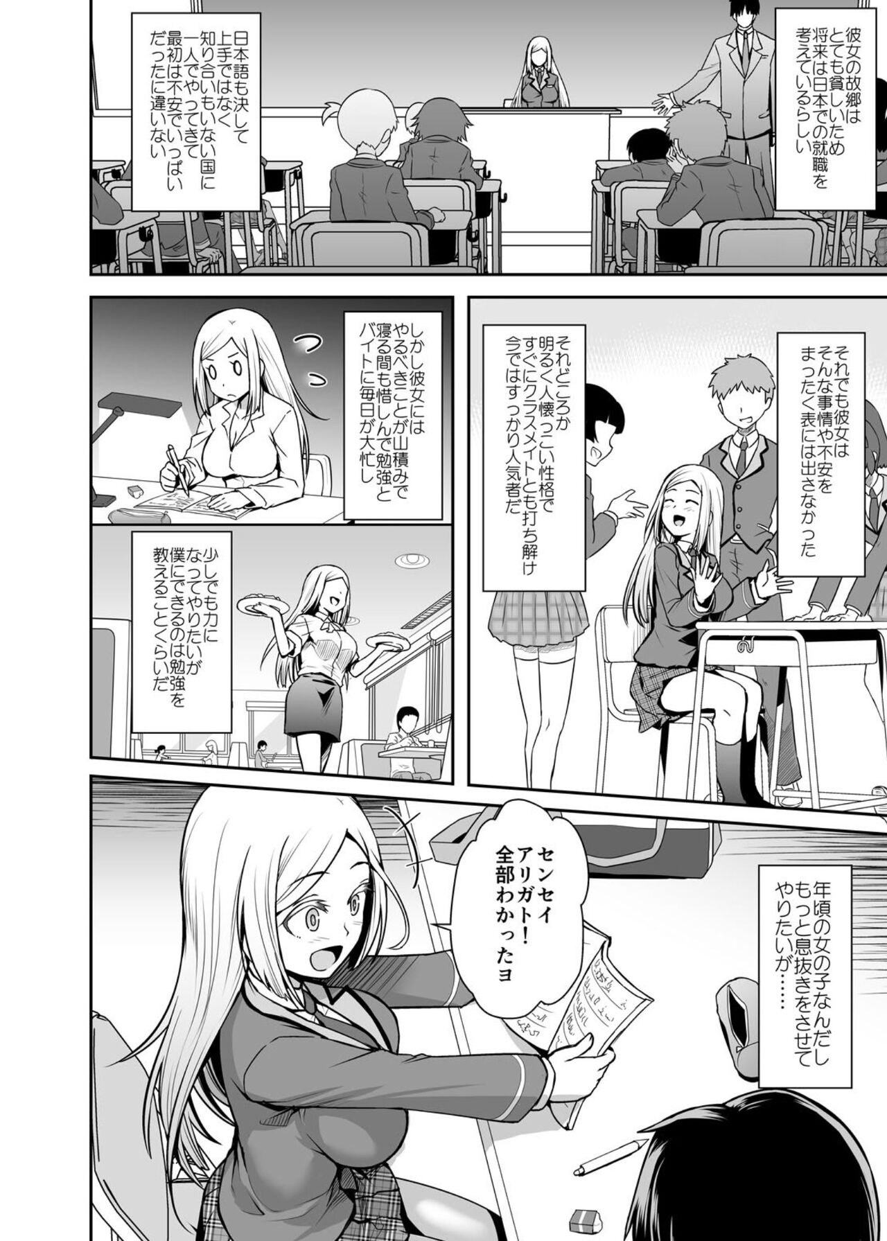 Gokujō Kinpatsu Ryūgakusei to na Kokusai Kōryū Shicha Imashita. page 3 full